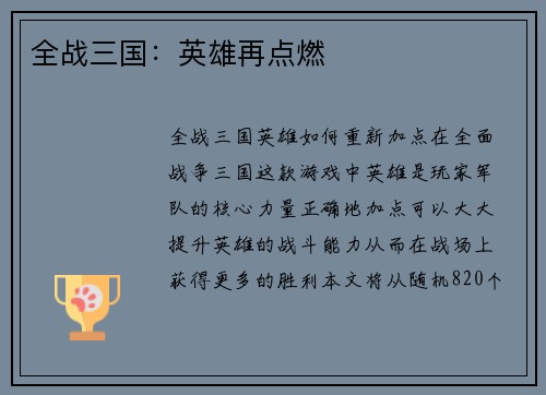 全战三国：英雄再点燃