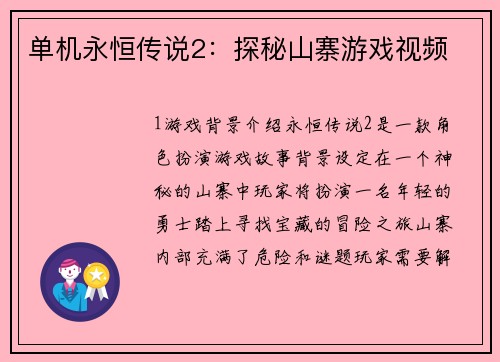 单机永恒传说2：探秘山寨游戏视频